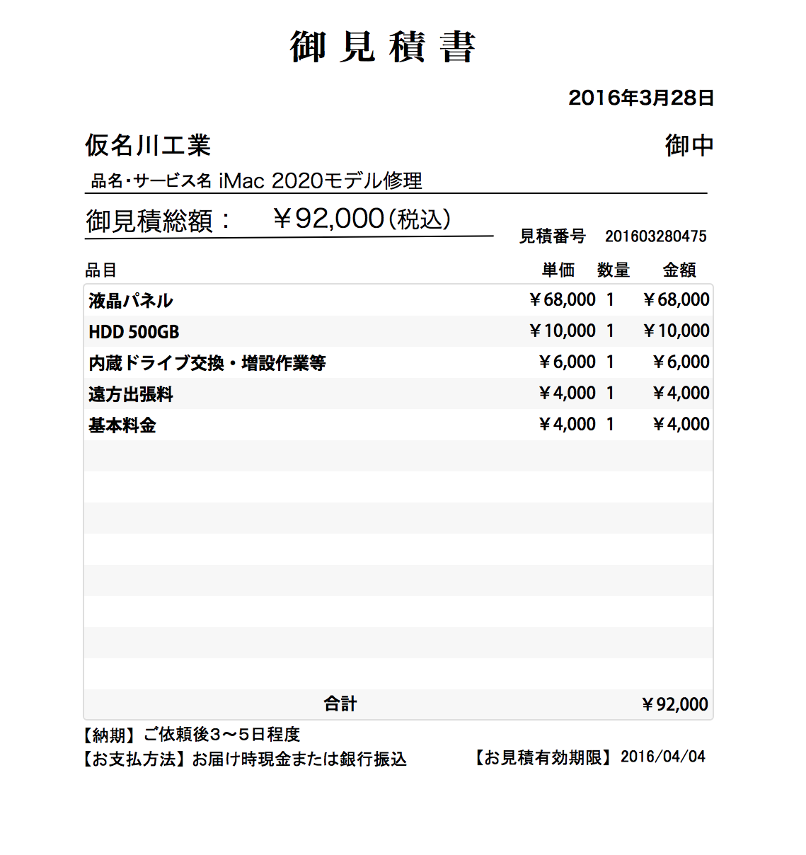 見積書印刷用画面 - 静岡のMac専門店：しずMac - Macの